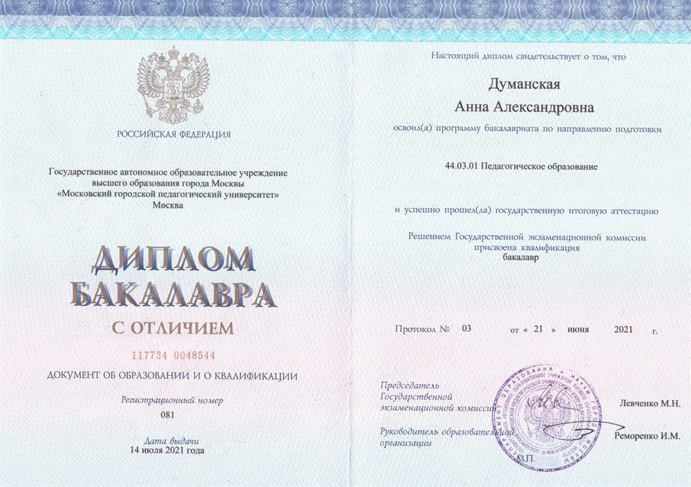 Диплом с отличием