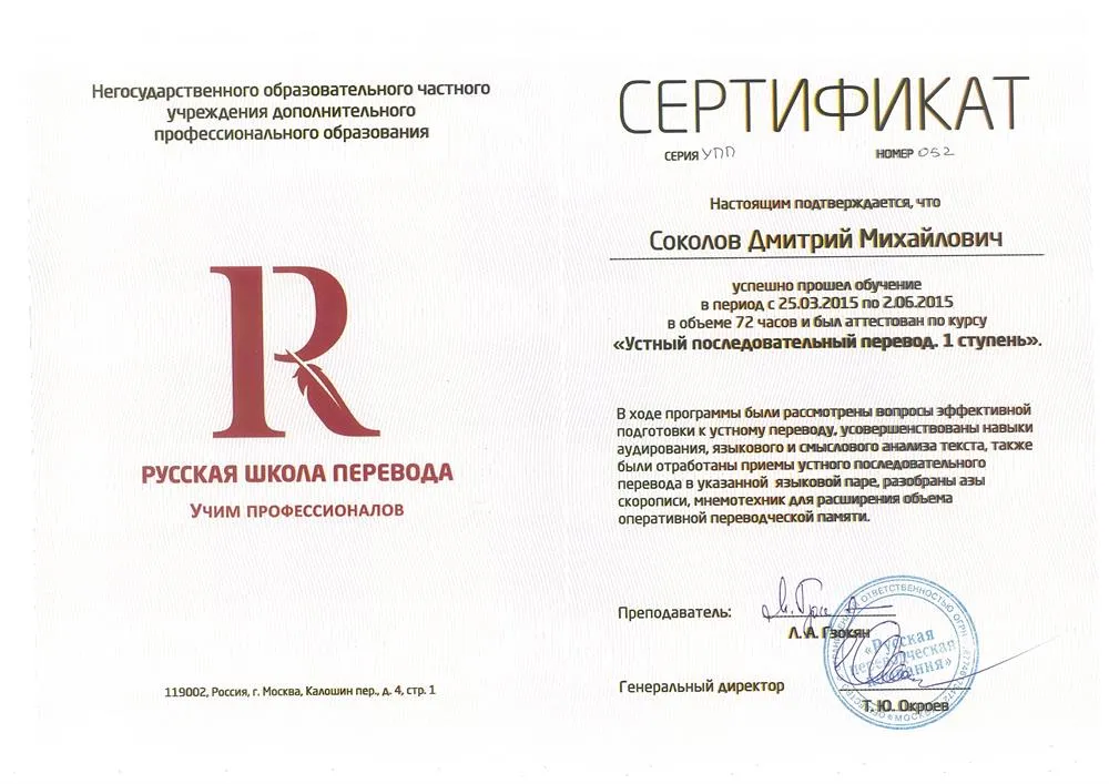 Сертификат Русской школы перевода