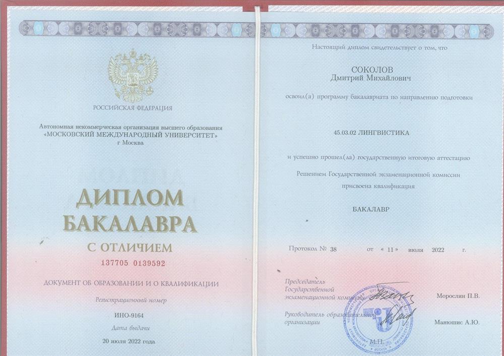 Диплом ММУ