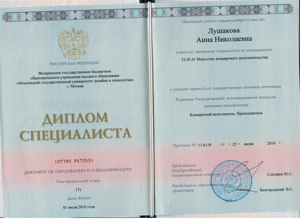 Диплом о высшем образовании