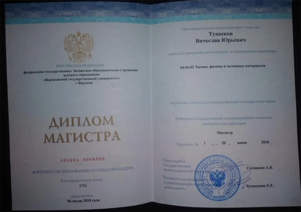 Диплом магистра