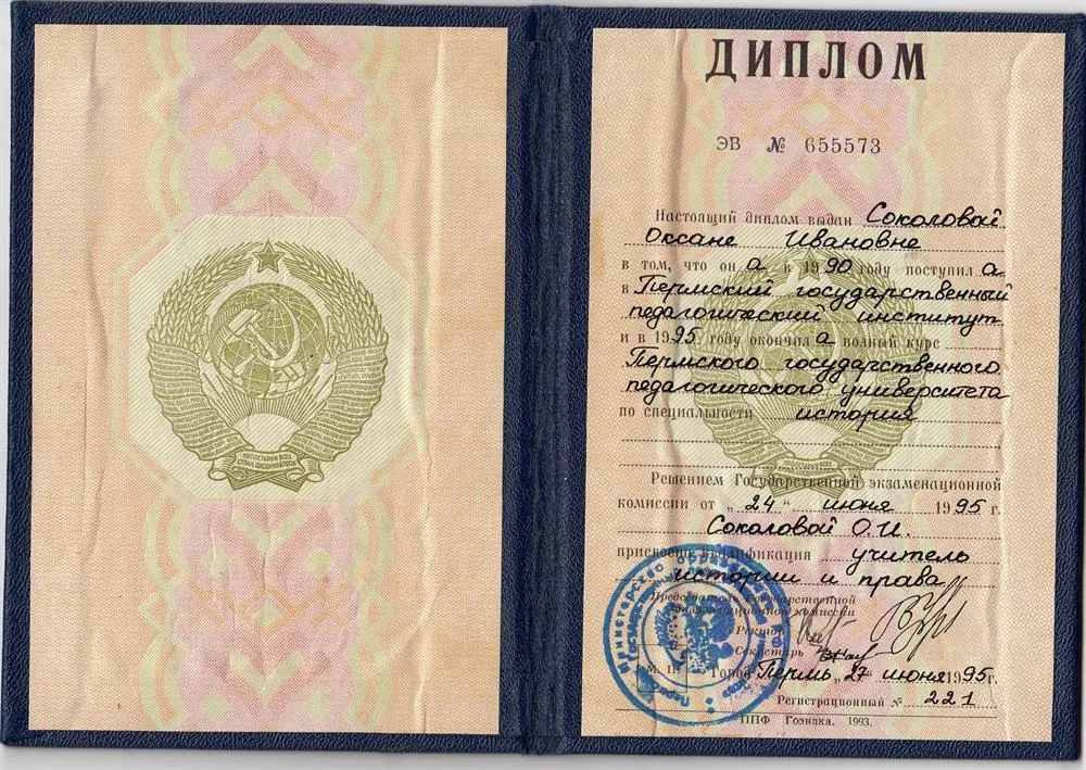 Диплом учителя истории и права