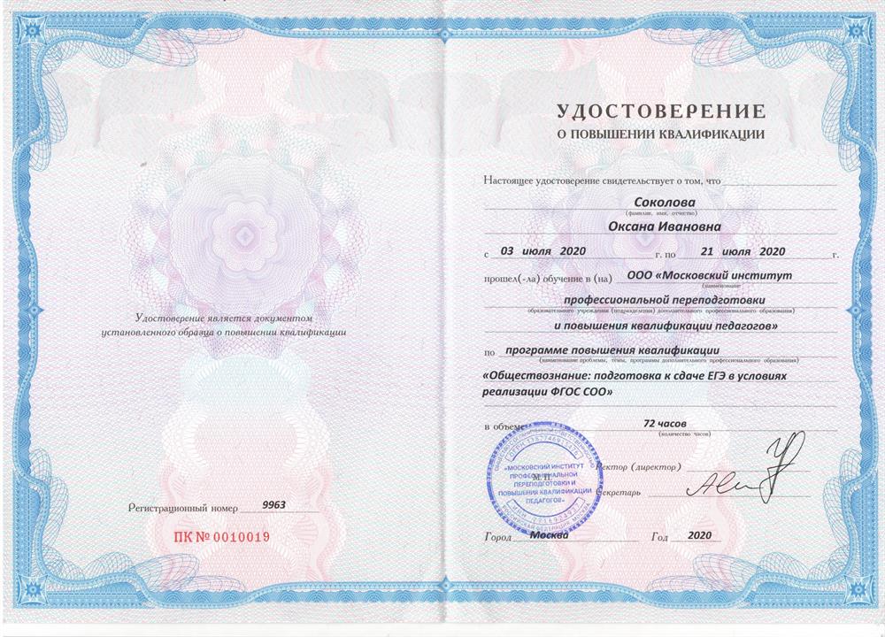 Удостоверение о повышении квалификации
