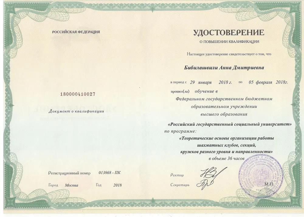 Удостоверение