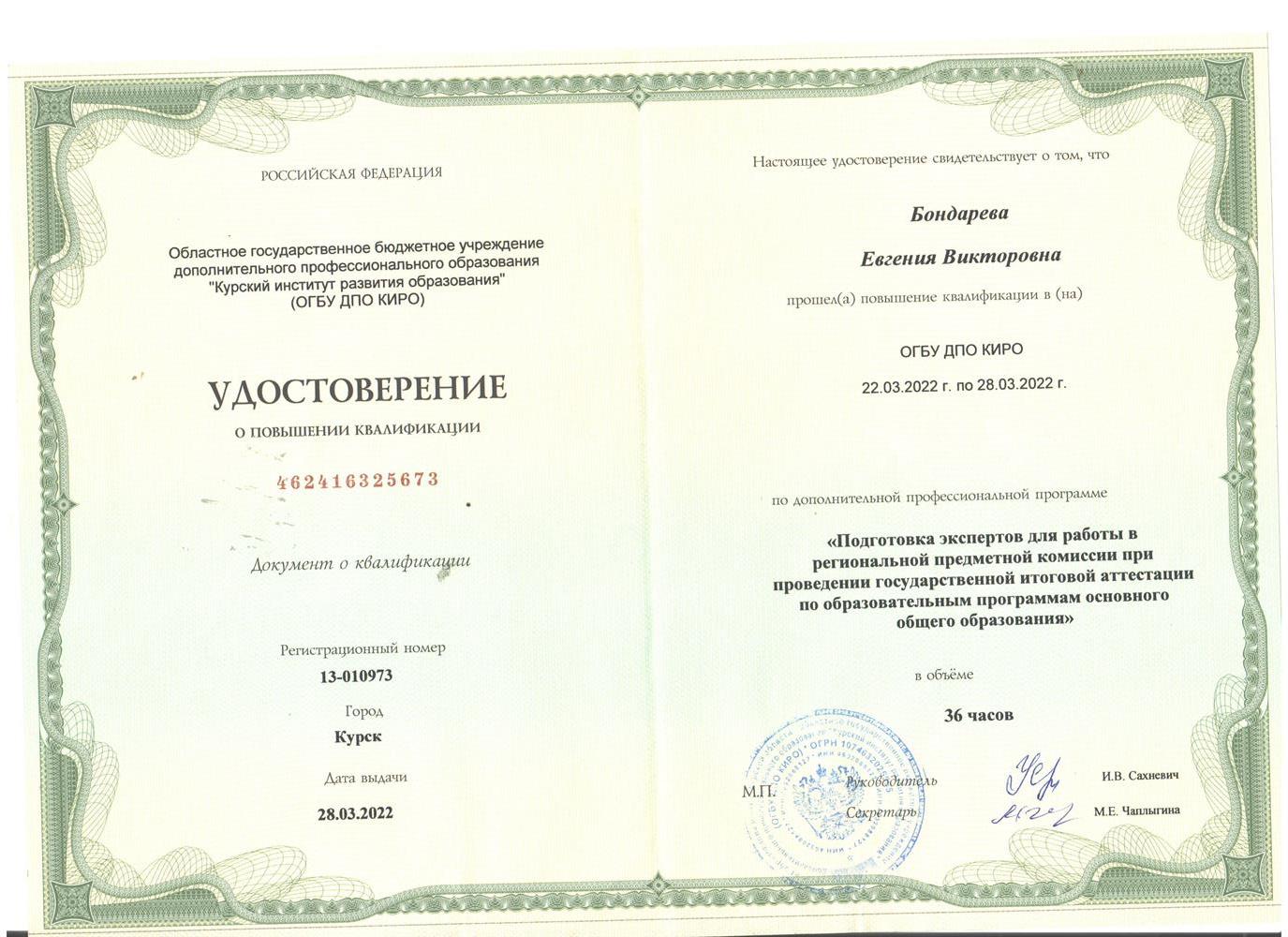 Удостоверение.