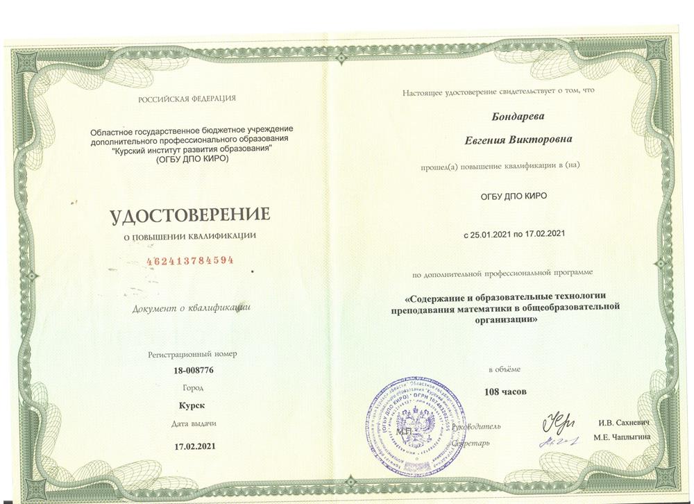 Удостоверение.
