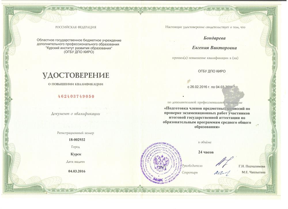 Удостоверение.