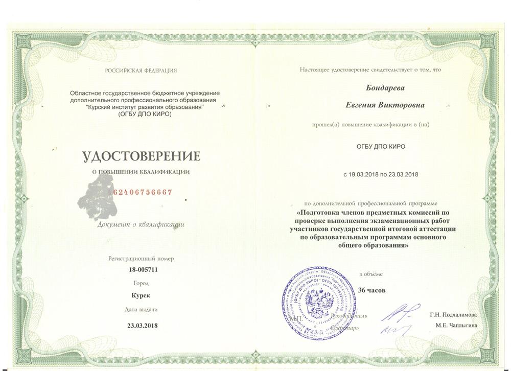 Удостоверение.