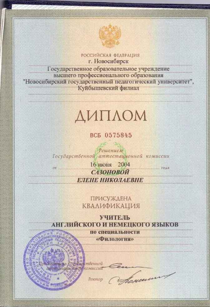 Диплом