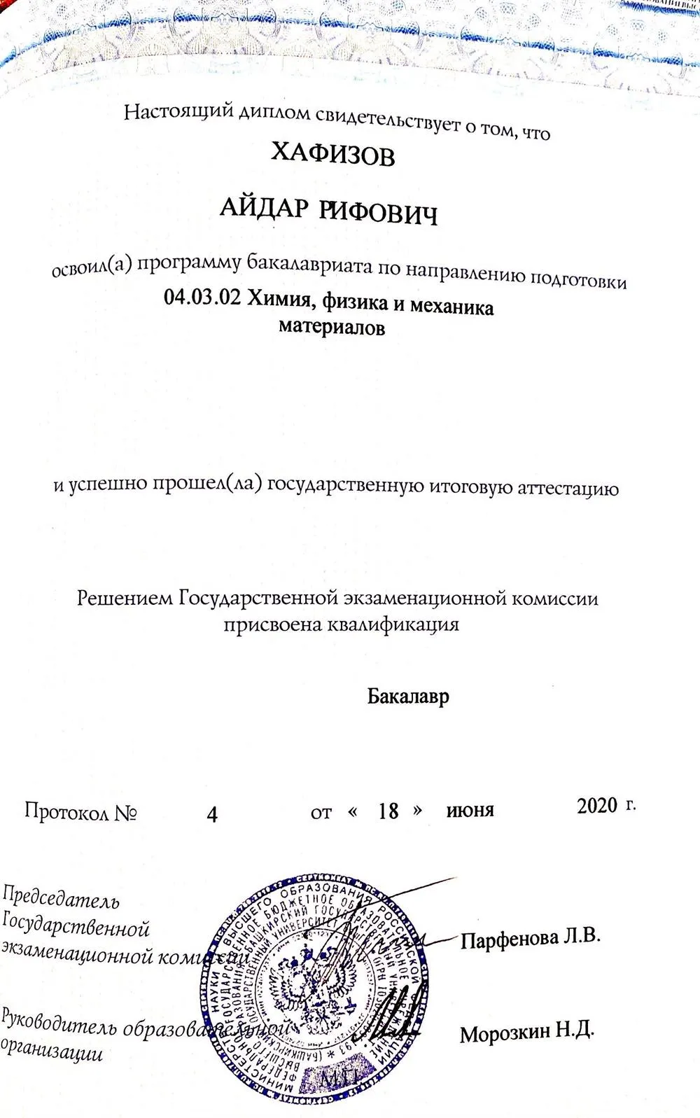 Диплом