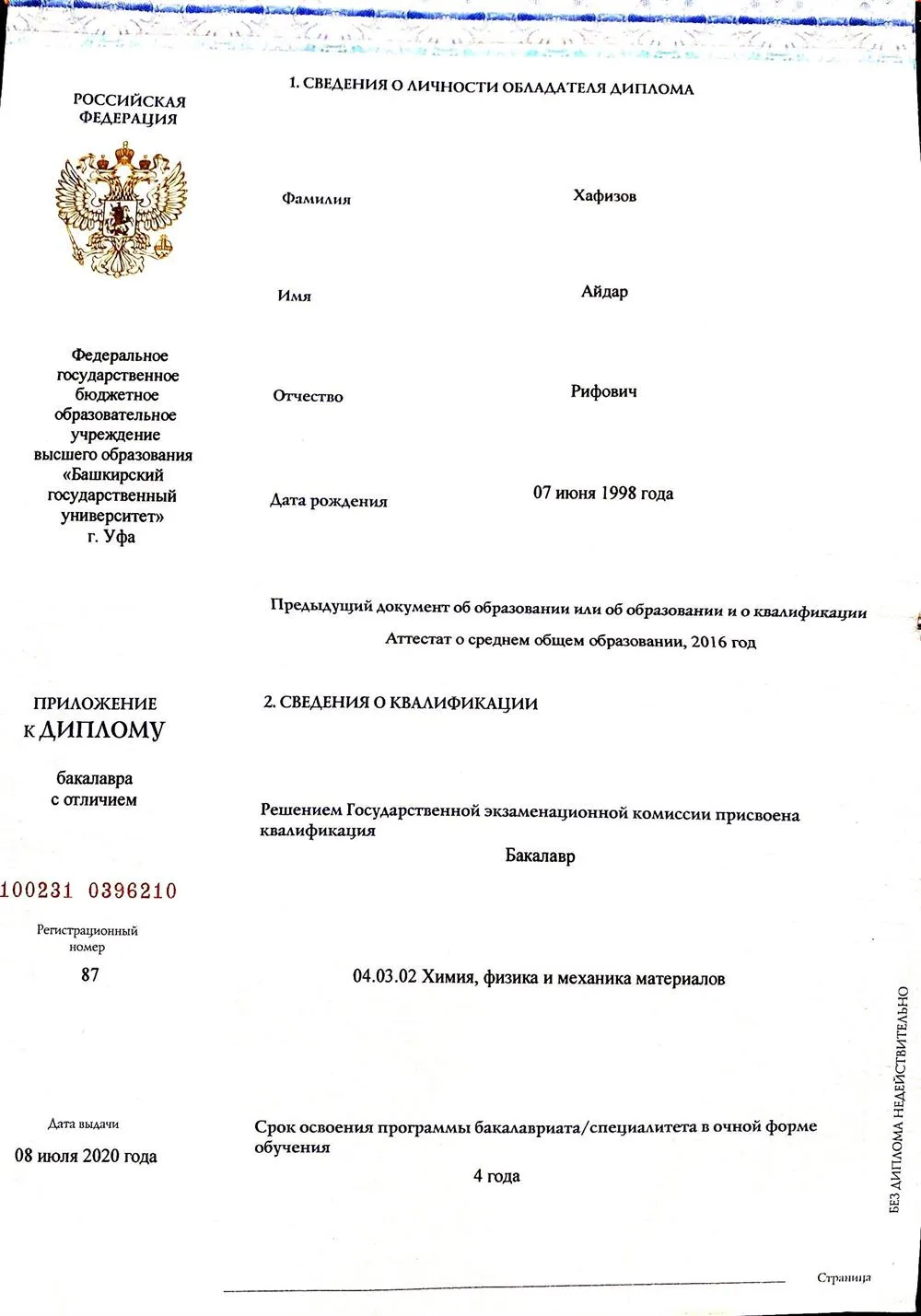Приложение диплома