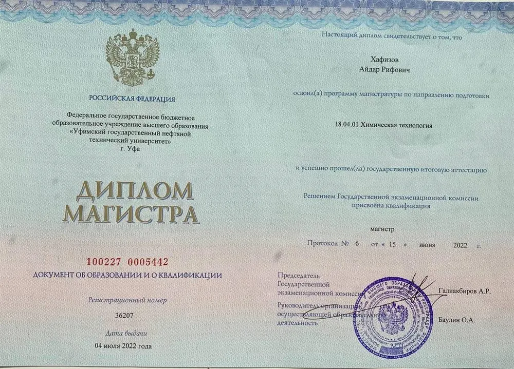 Диплом Магистра УГНТУ