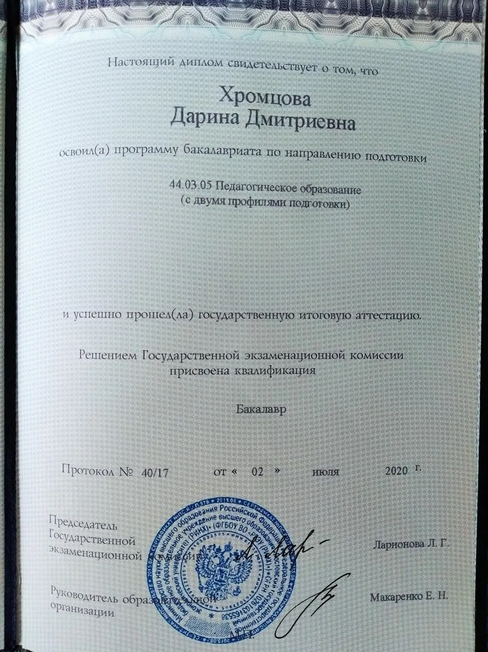 Диплом бакалавра