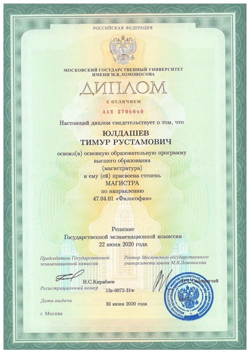 Диплом