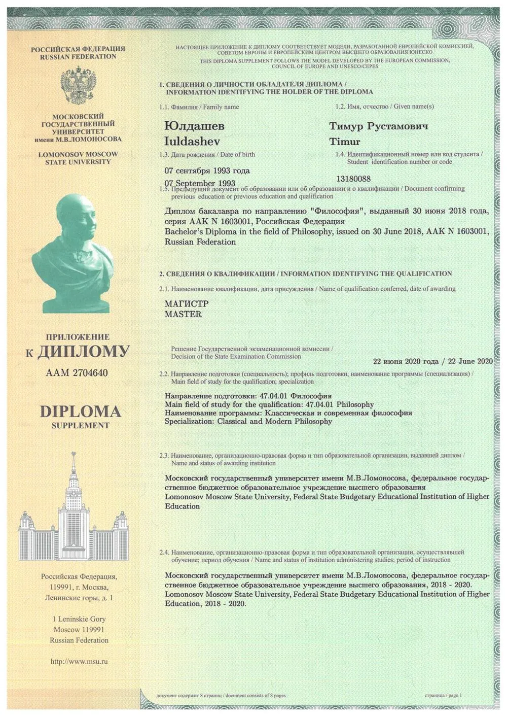Приложение к диплому
