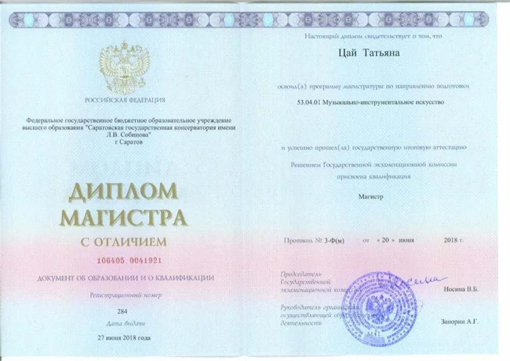 Диплом магистра