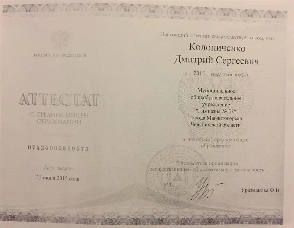 Аттестат
