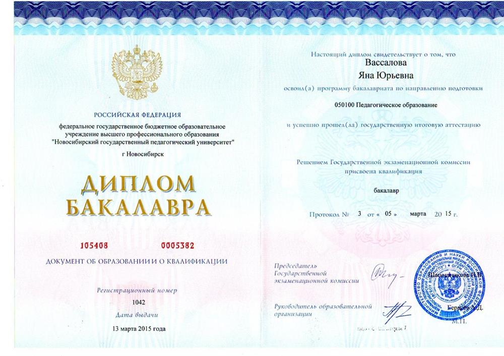 Диплом бакалавра