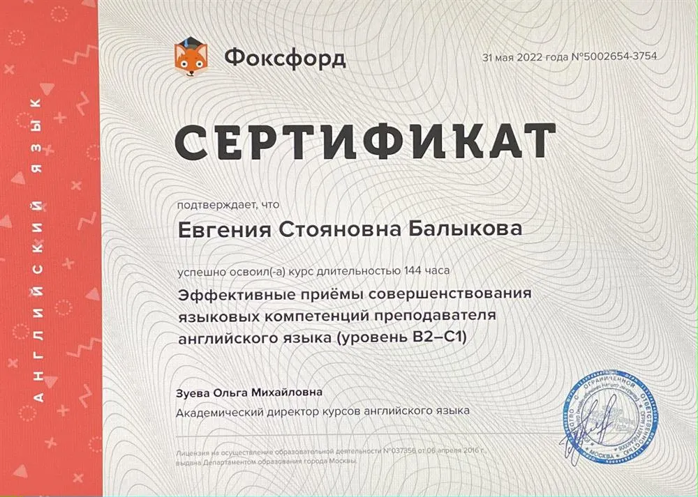 Сертификат о повышении квалификации