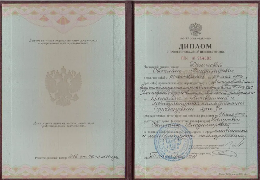 Диплом о профессиональной переподготовке