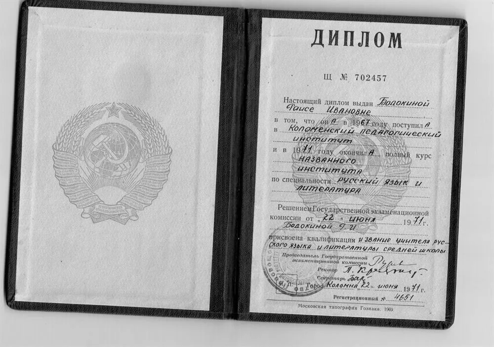 Диплом о высшем образовании