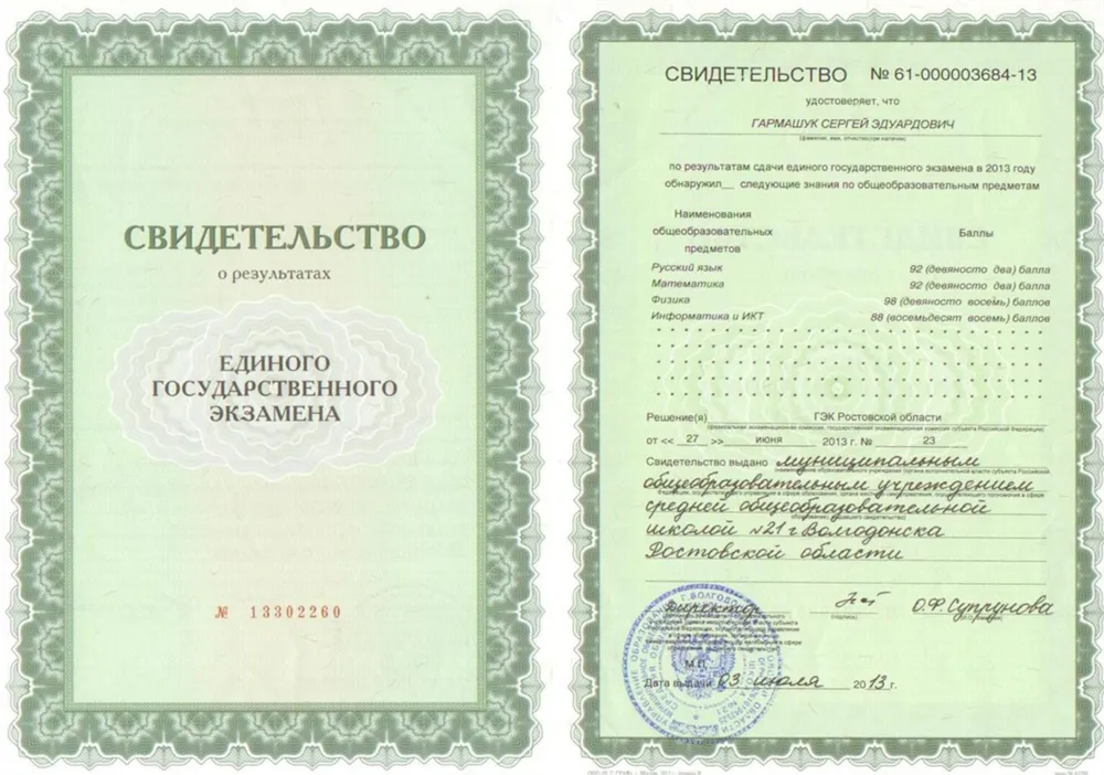 Сертификат ЕГЭ
