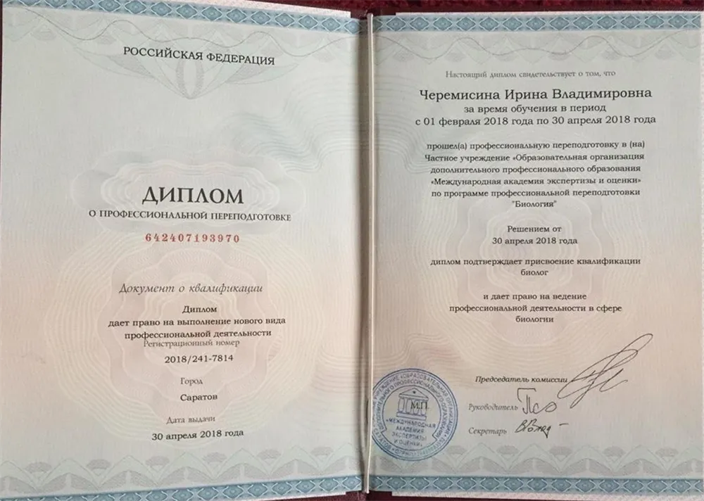 Диплом о профессиональной переподготовке