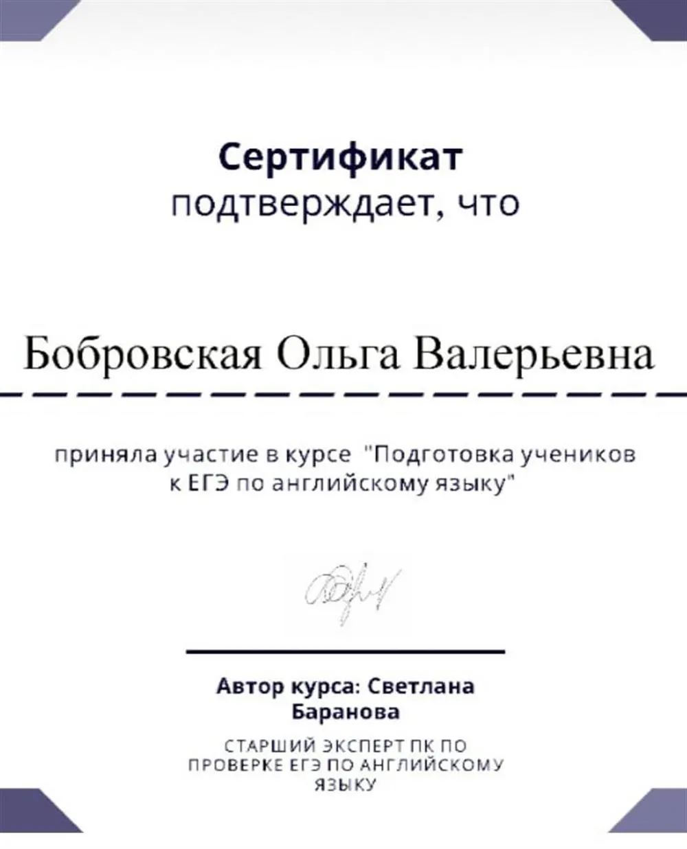 Сертификат об участии в курсе по подготовке к ЕГЭ по английскому языку