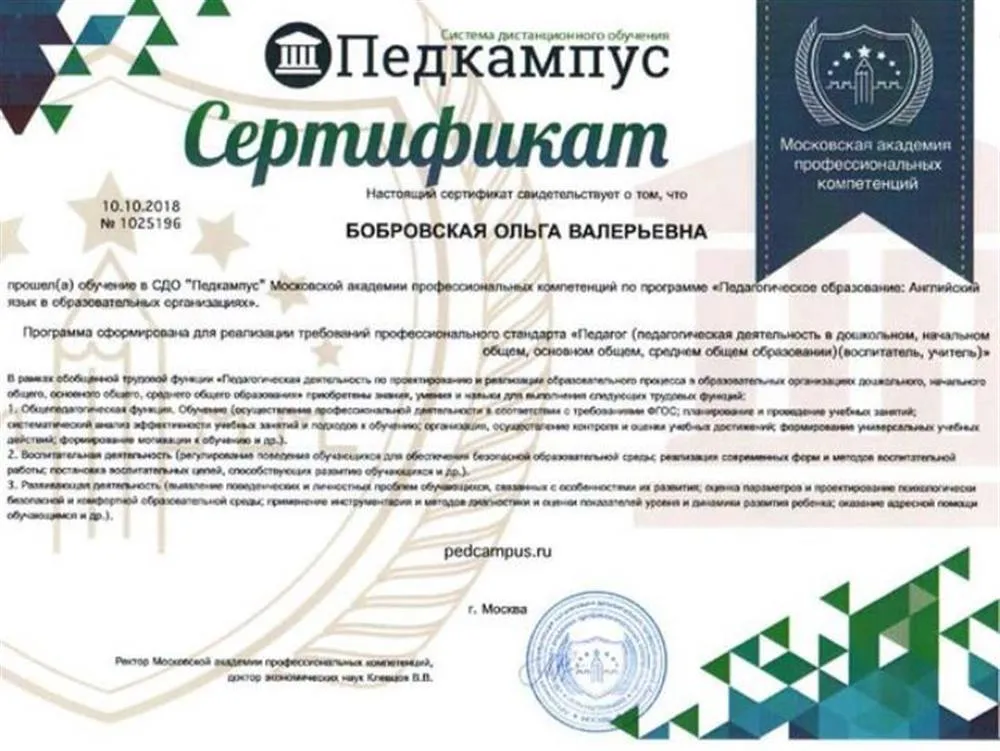 Сертификат от СДО Педкампус "Английский язык в образовательной организации"