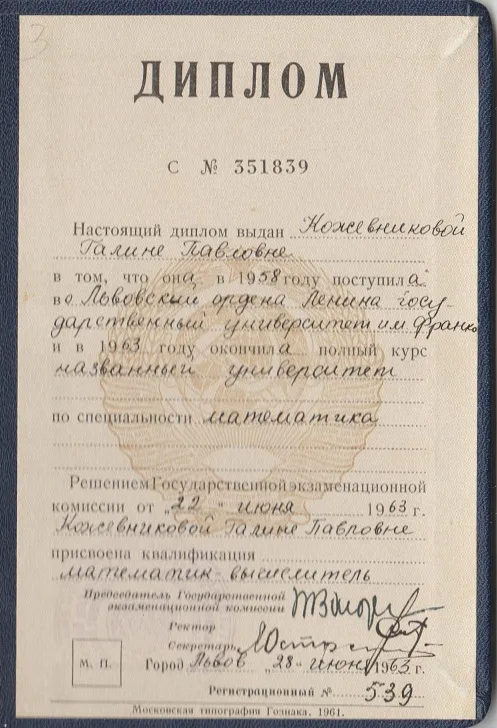 Диплом