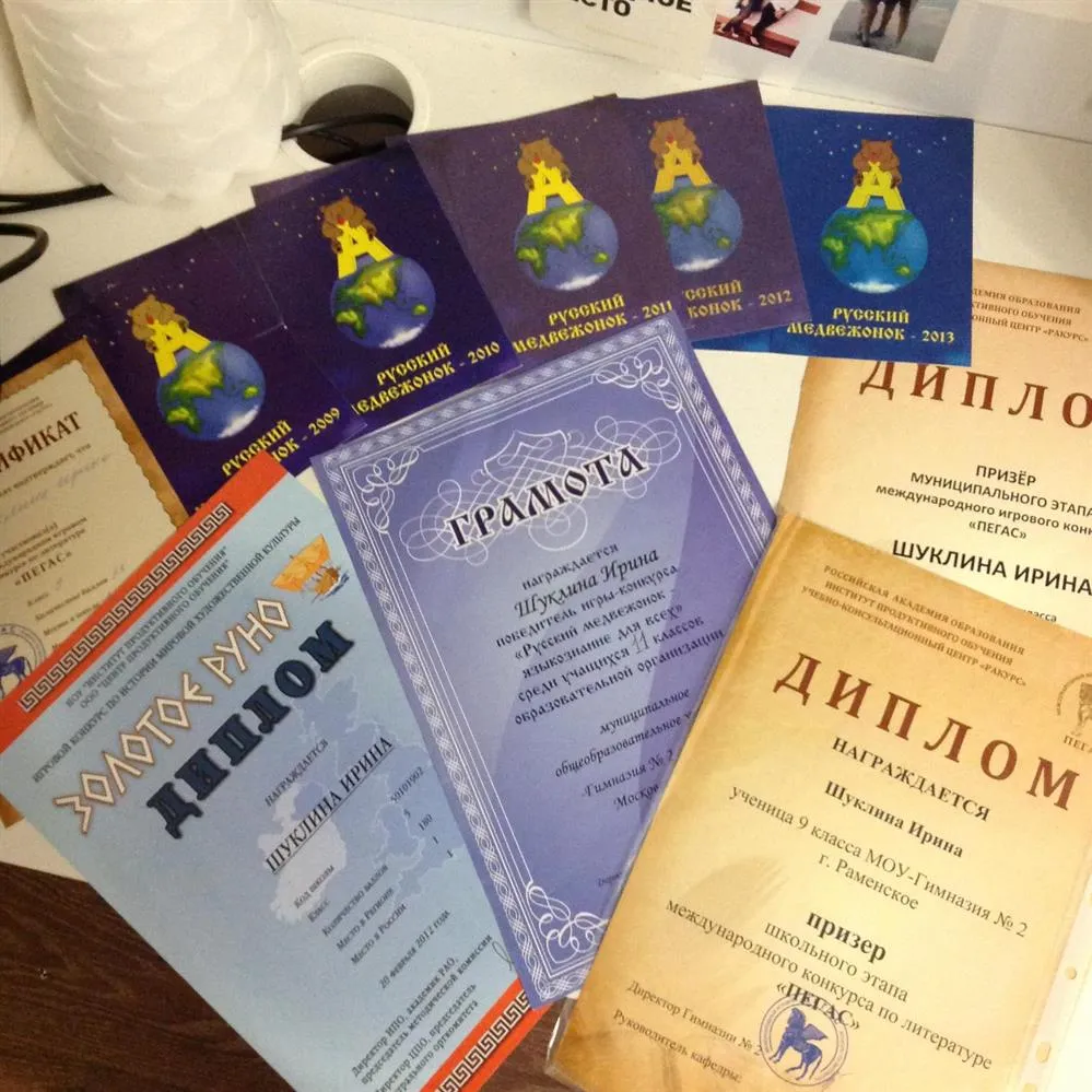 Диплом русский медвежонок и Пегас 