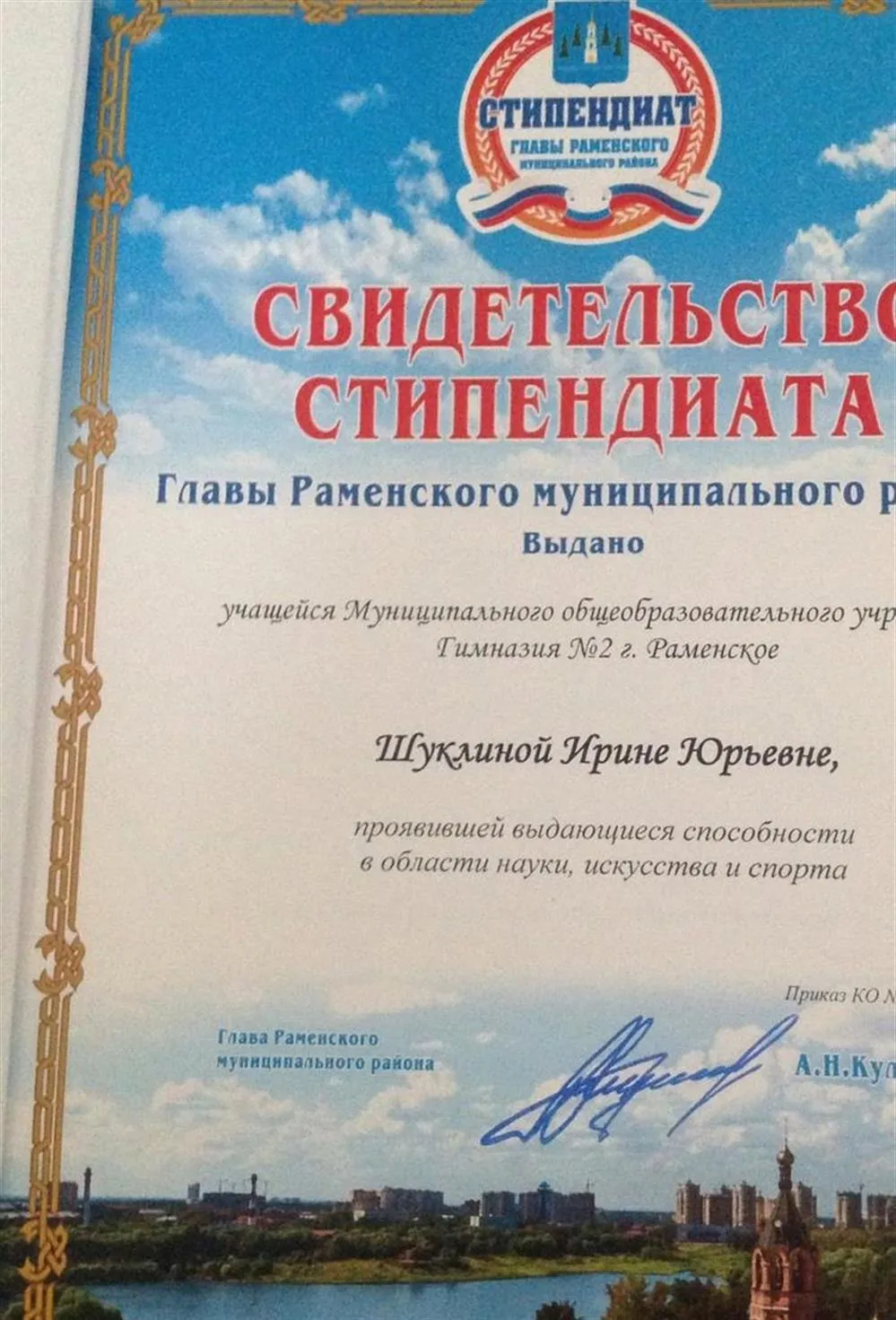 Свидетельство стипендиата 
