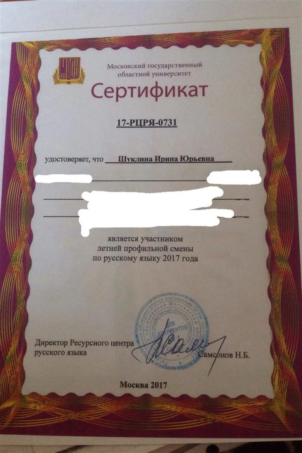 Сертификат о прохождении летнего курса к олимпиадным заданиям