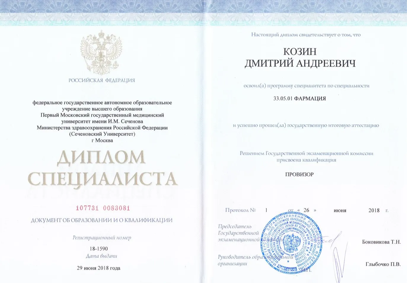 Диплом о высшем образовании