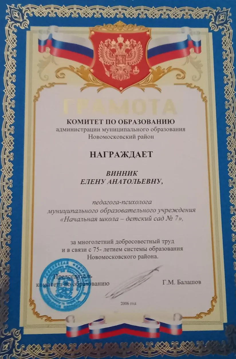 Грамота
