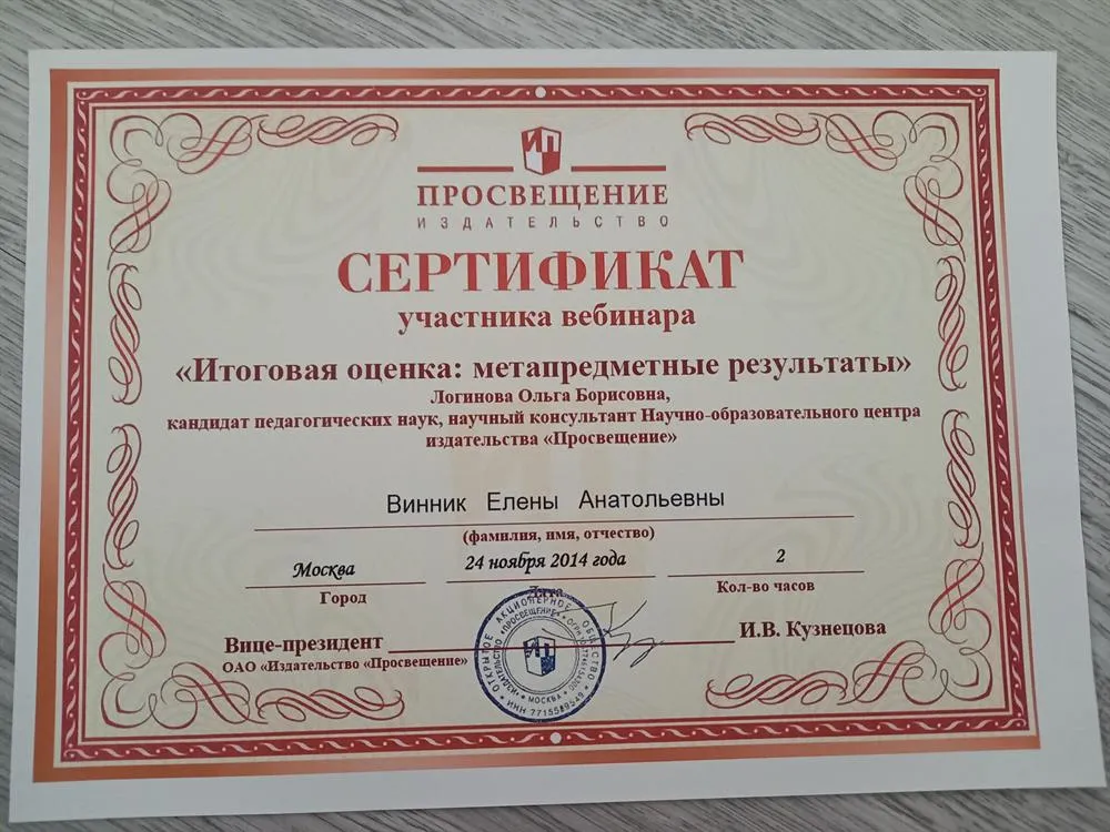 Сертификат
