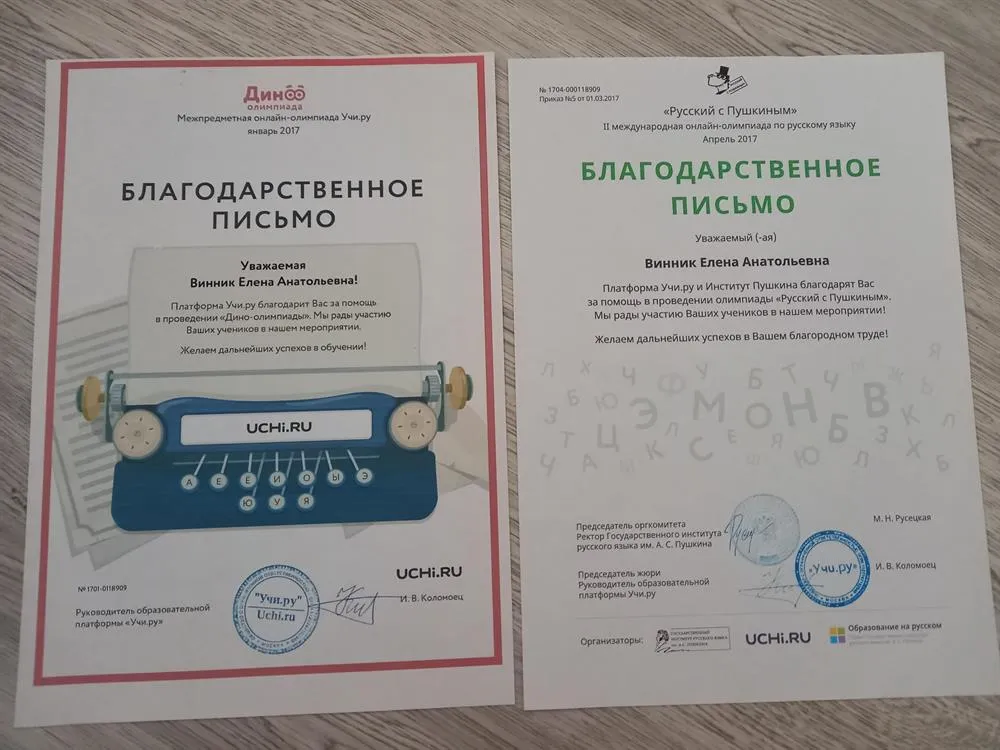 Благодарности