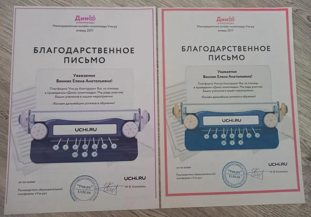 Благодарности