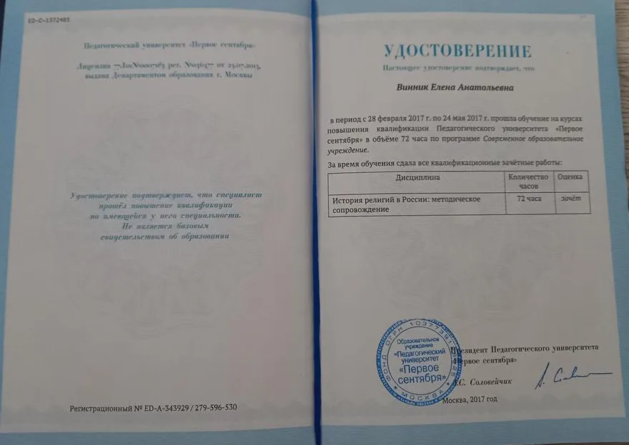 Удостоверение