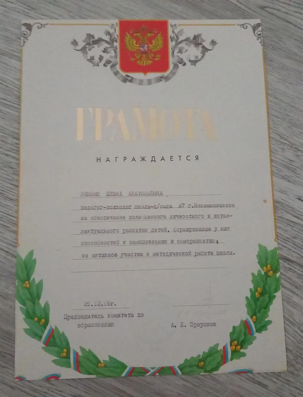 Грамота