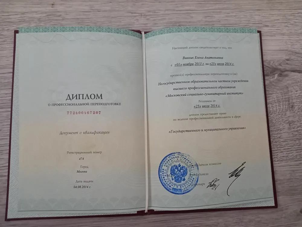 Диплом
