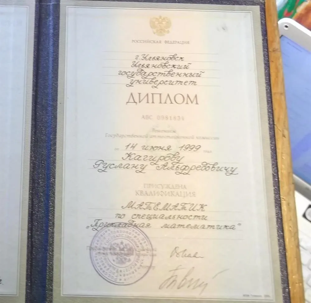 Диплом Ульяновского государственного университета