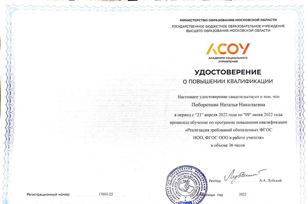 Удостоверение о повышении квалификации