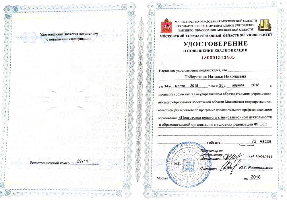 Удостоверение