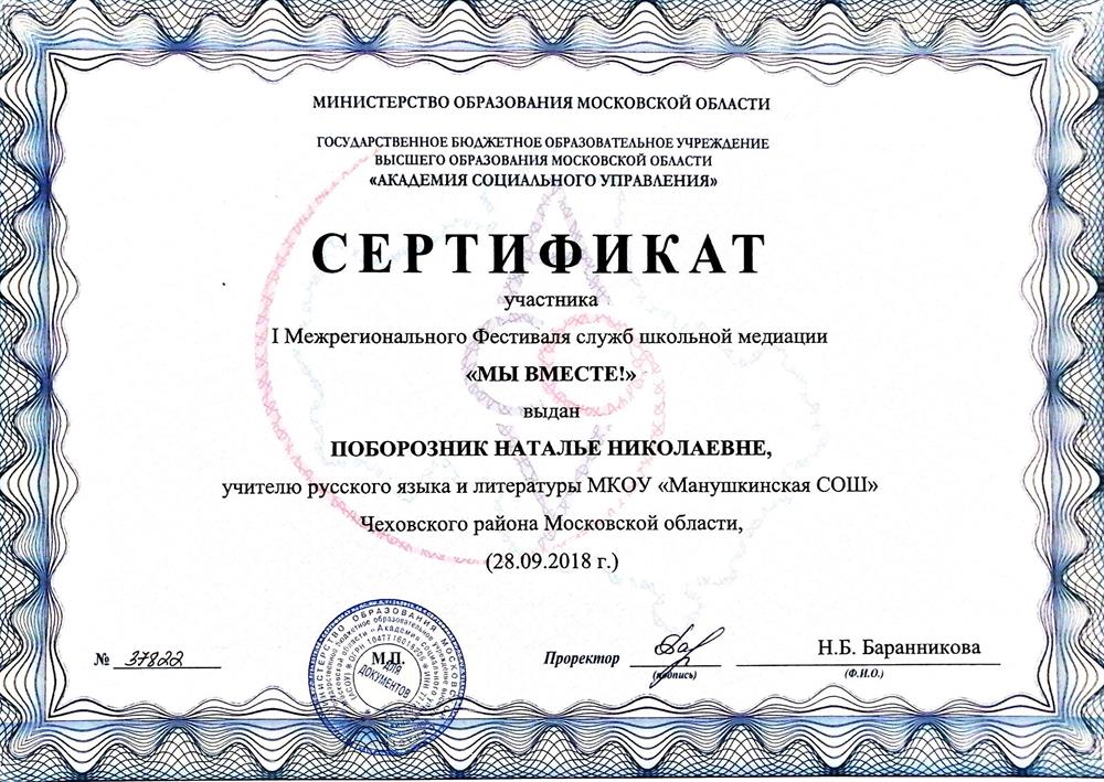 Сертификат 