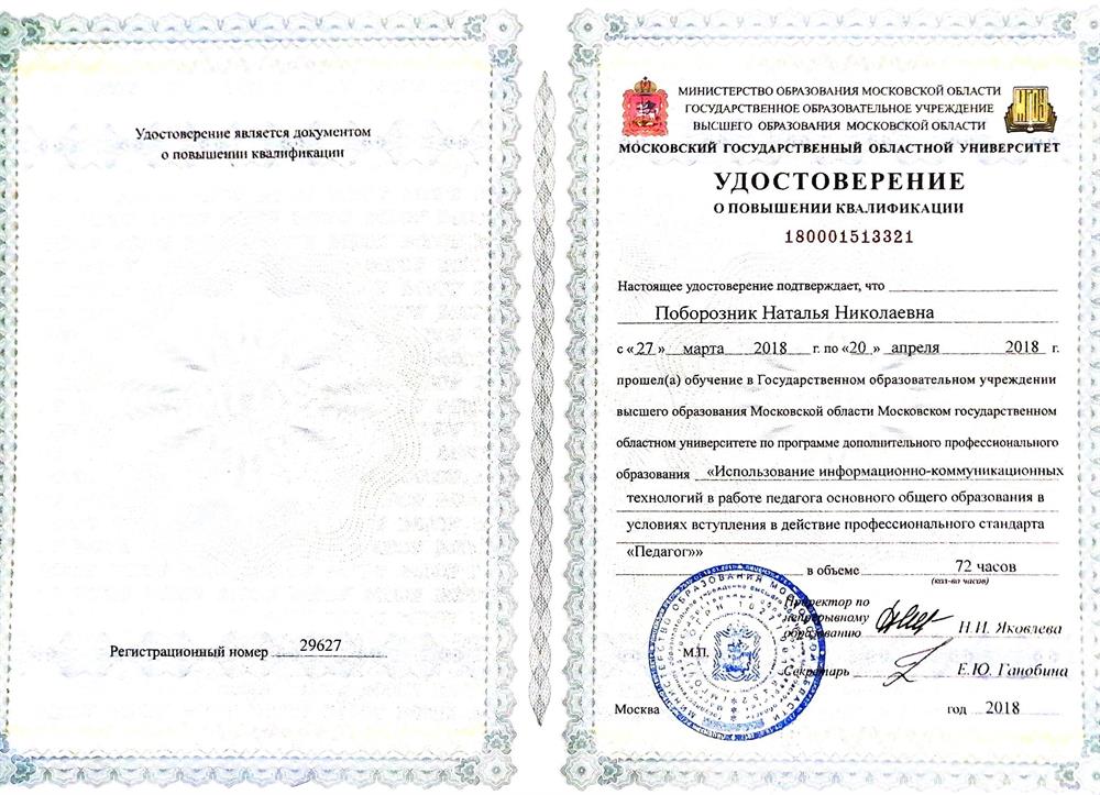 Удостоверение