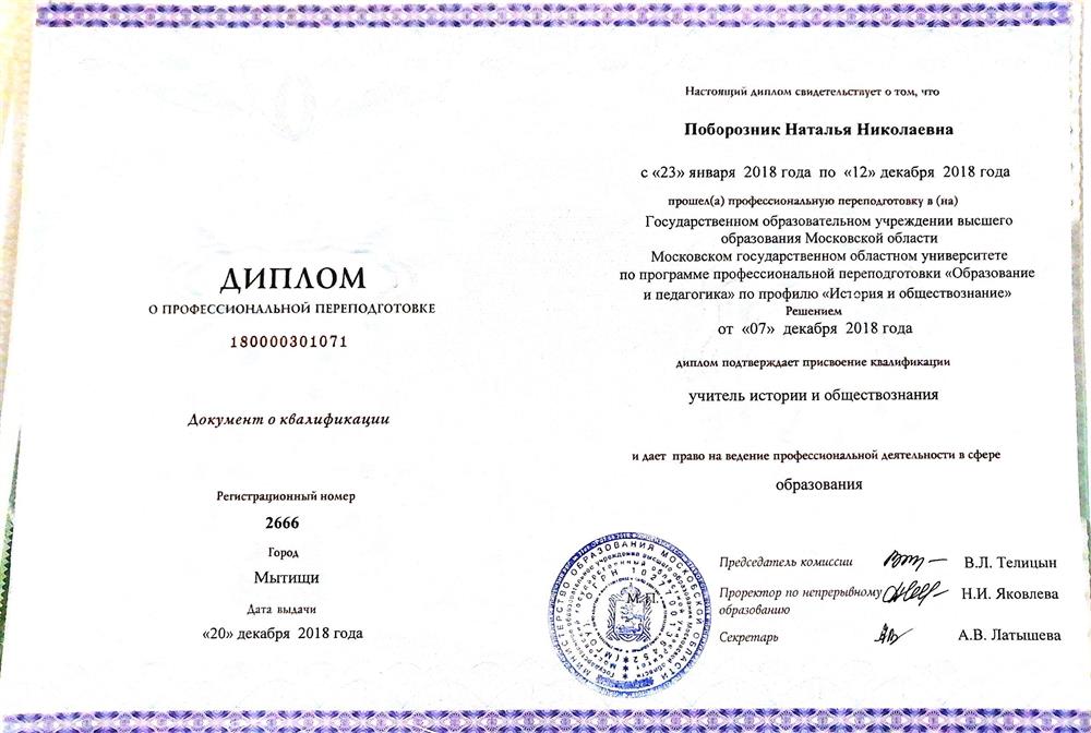 Диплом