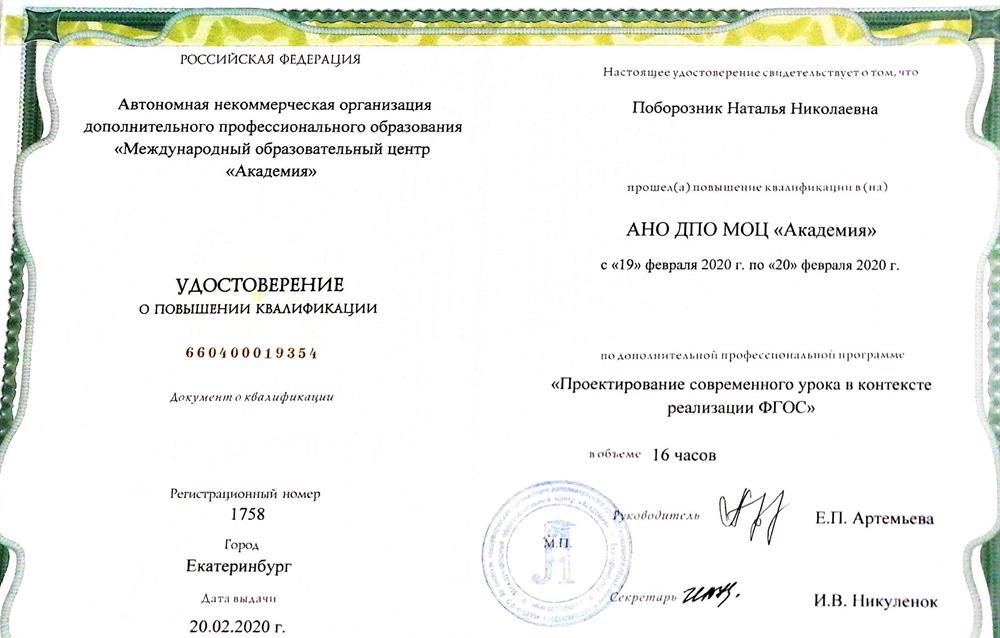 Удомтоверение 