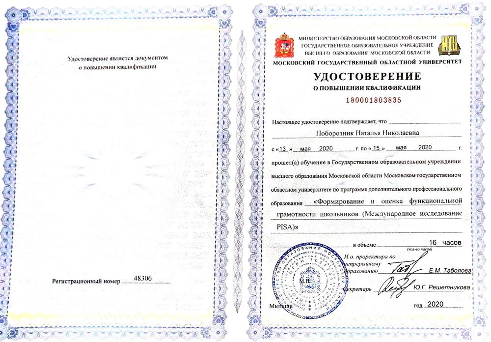 Удостоверение 