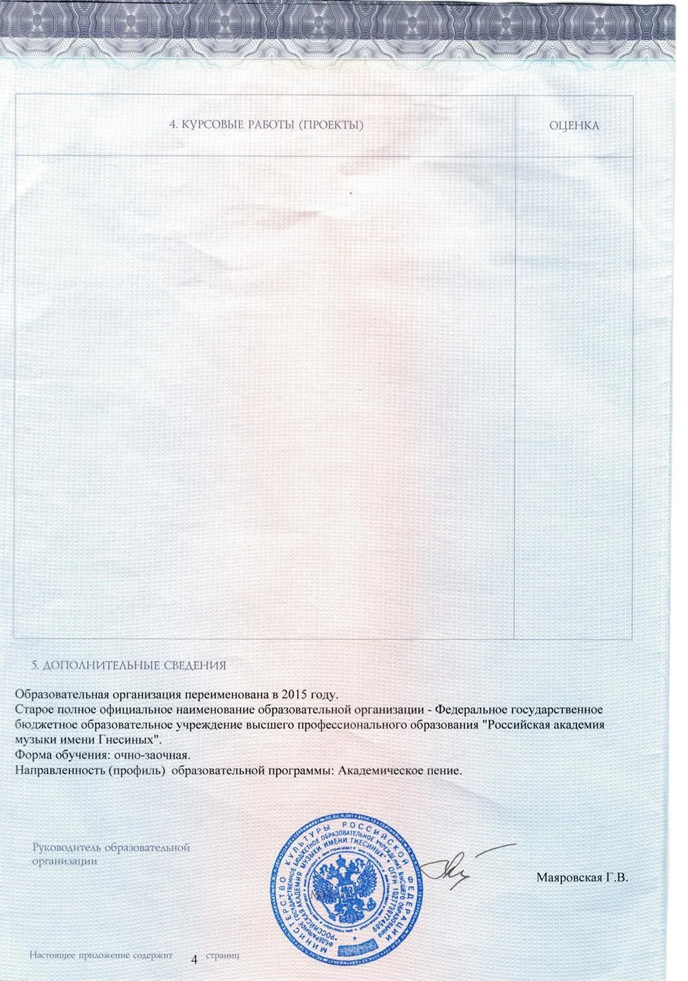 Приложение к диплому